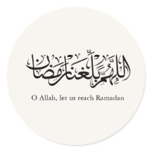 Duoa Ramadan Arabische Kalligrafie