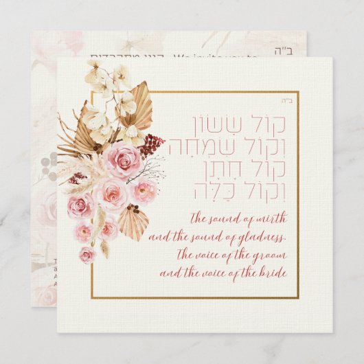 Dust & Terracotta Boho Judisch Hebräisch Chuppah (Vorne/Hinten)