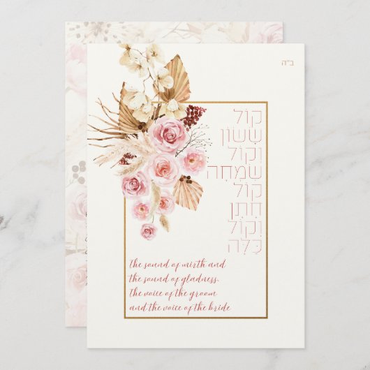 Dust & Terracotta Boho Judisch Hebräisch Chuppah (Vorne/Hinten)