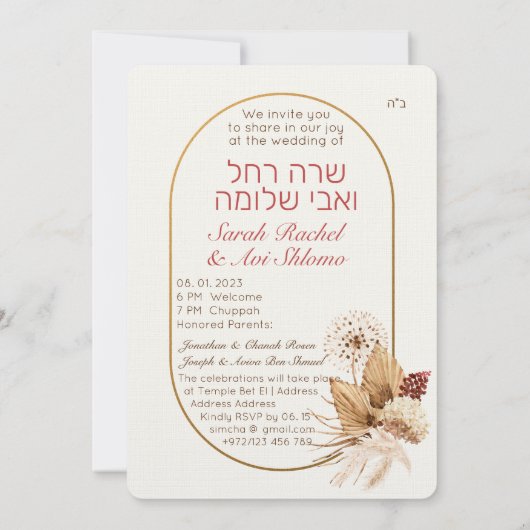 Dust & Terracotta Boho Judisch Hebräisch Chuppah (Rückseite)