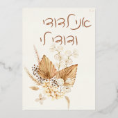 Dust & Terracotta Boho Judisch Hebräisch Chuppah Folieneinladung (Vorderseite)