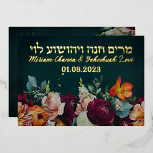 Düstere jüdische Chuppah-Einladungen auf Hebräisch Folieneinladung