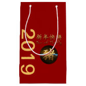 Earth Chinese Pig Year 2019 Small Gift bag Kleine Geschenktüte (Vorderseite)