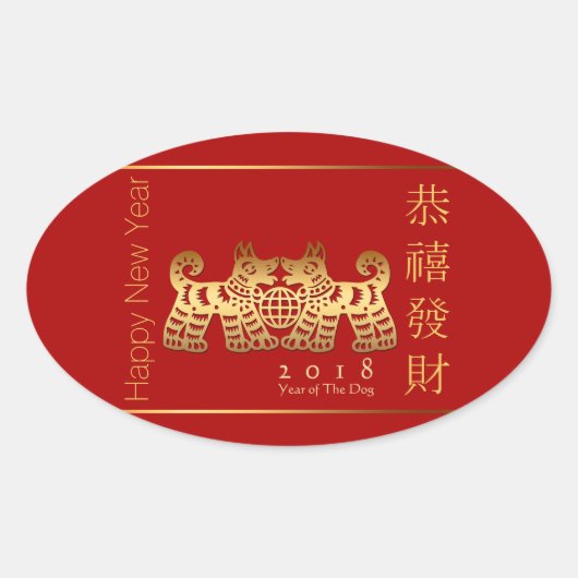 Earth Dog Year 2018 Gold Papercut Oval Sticker (Vorderseite)