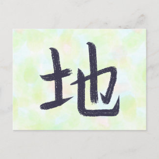 Earth Ground Kanji Japanese Calligraphy Postcard Feiertagspostkarte