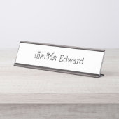 "Edward" Thai Script Name Plate Schreibtischnamensplakette (Vorderseite )