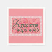 Efharisto Para Poli Serviette (Vorderseite)