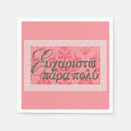 Efharisto Para Poli Serviette (Vorderseite)