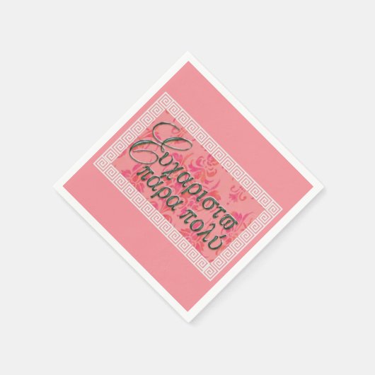 Efharisto Para Poli Serviette (Ecke)