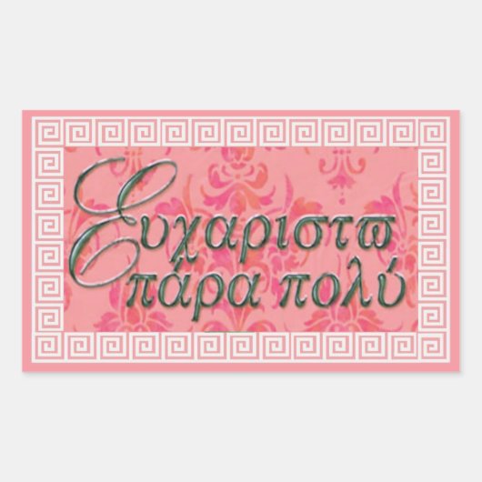 Efharisto Para Poli Sticker (Vorderseite)
