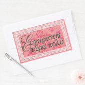 Efharisto Para Poli Sticker (Umschlag)