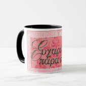 Efharisto Para Poli Tasse (Vorderseite Links)