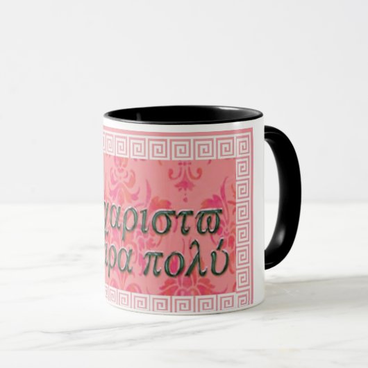 Efharisto Para Poli Tasse (VorderseiteRechts)