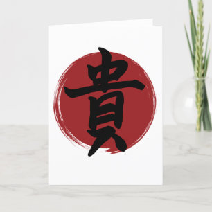 Ehrenzeichen des Kanjis Japanische Kalligraphie Feiertagskarte
