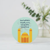 Eid Adha/ Fitr Mubarak ي ا ي ل ل ا ة ل ع Einladung (Stehend Vorderseite)