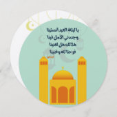 Eid Adha/ Fitr Mubarak ي ا ي ل ل ا ة ل ع Einladung (Vorne/Hinten)