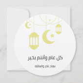 Eid Adha/ Fitr Mubarak ي ا ي ل ل ا ة ل ع Einladung (Rückseite)