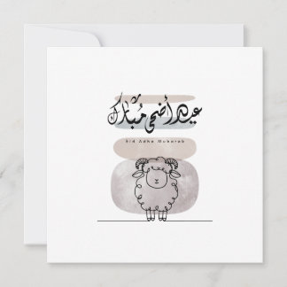 Eid Adha Mubarak Arabic Calligraphy Wall Art  Dankeskarte