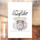 Eid Adha Mubarak Arabic Calligraphy Wall Art  Fensteraufkleber (Blatt 2)