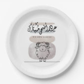 Eid Adha Mubarak Arabic Calligraphy Wall Art  Pappteller (Vorderseite)