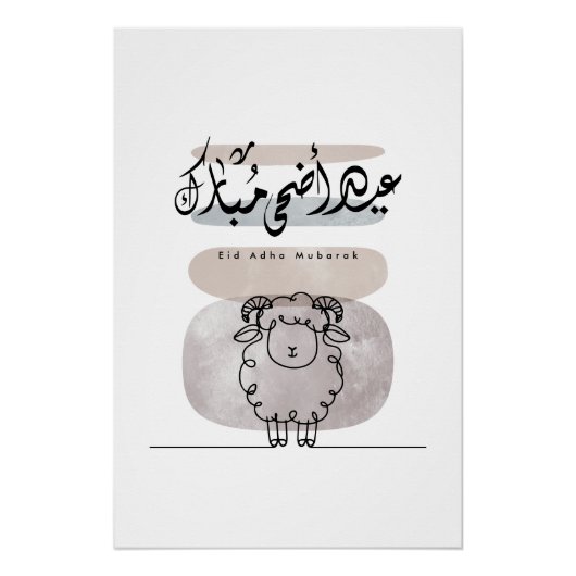 Eid Adha Mubarak Arabic Calligraphy Wall Art Poster (Vorderseite)
