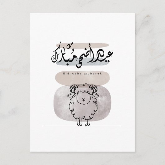 Eid Adha Mubarak Arabic Calligraphy Wall Art  Postkarte (Vorderseite)