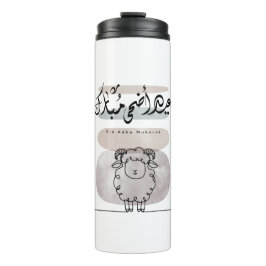 Eid Adha Mubarak Arabic Calligraphy Wall Art  Thermosbecher