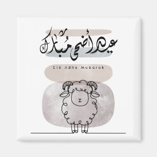 Eid Adha Mubarak Arabische Kalligrafie Wandkunst  Magnet