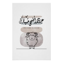 Eid Adha Mubarak Arabische Kalligrafie Wandkunst