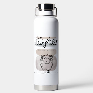 Eid Adha Mubarak Arabische Kalligrafie Wandkunst Trinkflasche