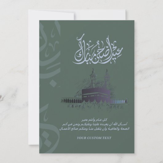 Eid Adha Mubarak Card mit Doua | Makkah Inspiriert Feiertagskarte (Vorderseite)
