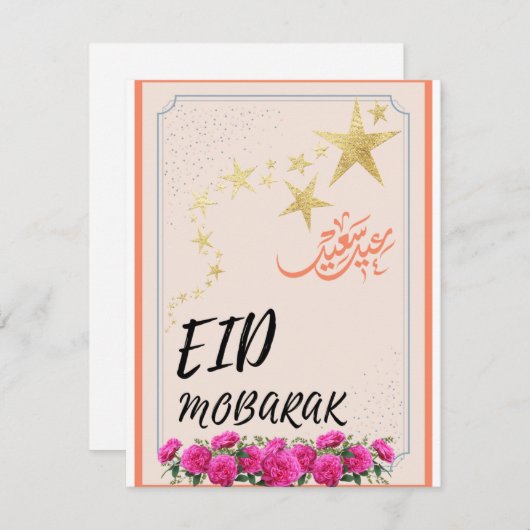 Eid adhs Mubarak Feiertagskarte (Vorne/Hinten)