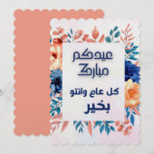 EID AL ADHA ARABIC GREETING EINLADUNG (Vorne/Hinten)