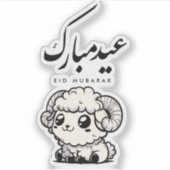 Eid al-Adha Mubarak Arabic Calligraphy Aufkleber (Vorderseite)