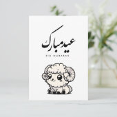 Eid al-Adha Mubarak Arabic Calligraphy Dankeskarte (Stehend Vorderseite)
