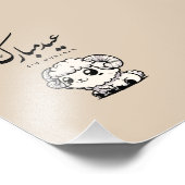 Eid al-Adha Mubarak Arabic Calligraphy Fotodruck (Ecke)