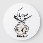 Eid al-Adha Mubarak Arabic Calligraphy Große Wanduhr (Vorderseite)