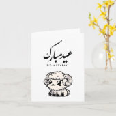 Eid al-Adha Mubarak Arabic Calligraphy Karte (Gelbe Blume)