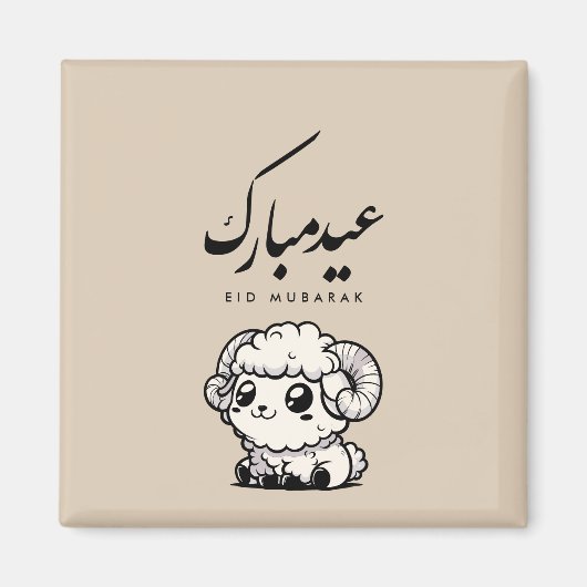Eid al-Adha Mubarak Arabic Calligraphy Magnet (Vorne)