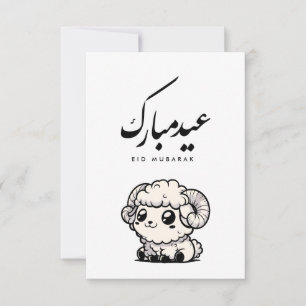 Eid al-Adha Mubarak Arabische Kalligrafie Dankeskarte