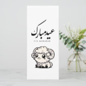 Eid al-Adha Mubarak Arabische Kalligrafie Einladung (Stehend Vorderseite)
