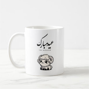 Eid al-Adha Mubarak Arabische Kalligrafie Kaffeetasse