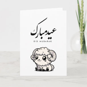 Eid al-Adha Mubarak Arabische Kalligrafie Karte