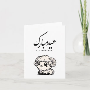 Eid al-Adha Mubarak Arabische Kalligrafie Karte