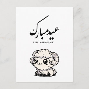 Eid al-Adha Mubarak Arabische Kalligrafie Postkarte