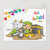 Eid Al-Adha Mubarak Grußkarte Feiertagspostkarte (Rückseite)