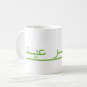 Eid Al Fitr Kaffeetasse (Vorderseite Links)