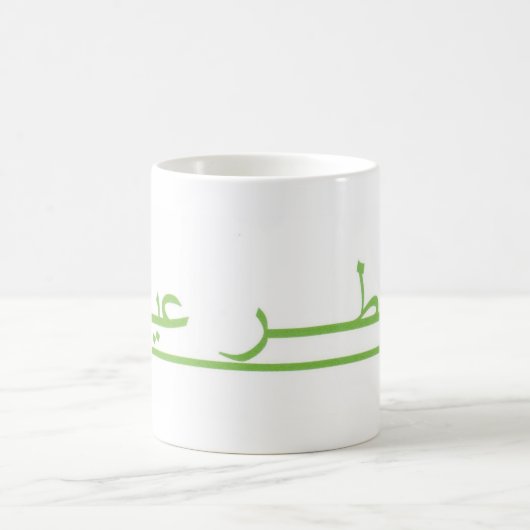 Eid Al Fitr Kaffeetasse (Mittel)