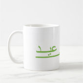 Eid Al Fitr Kaffeetasse (Links)