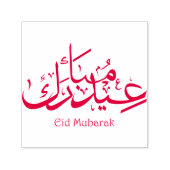 Eid arabisch Kalligrafie Eid Mubarak Phrase Islami Permastempel (Design)